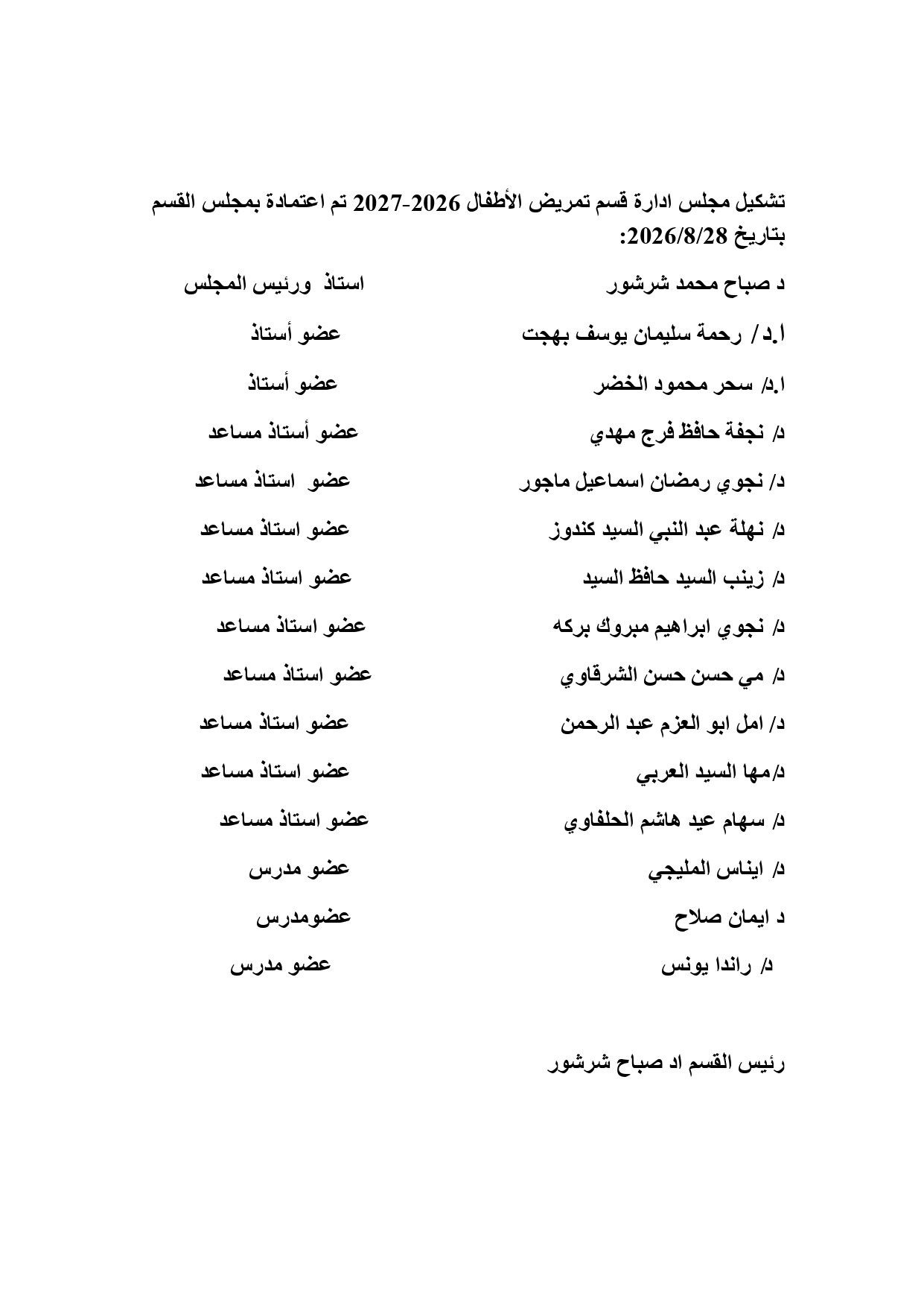 تشكيل-قسم-تمريض-الاطفال